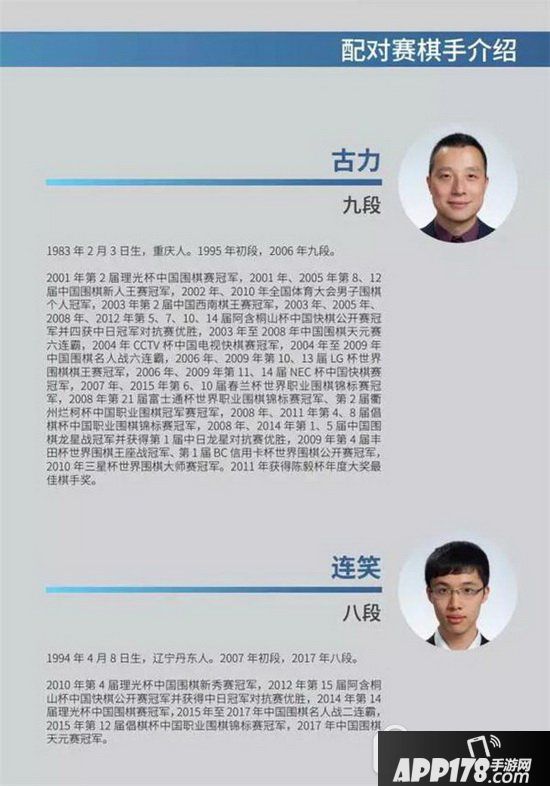 柯洁挑战alphago乌镇围棋峰会赛程 柯洁对战阿尔法狗完整赛程一览3