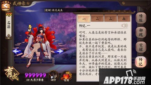 阴阳师彼岸花传记是什么