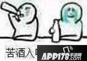 苦酒入喉心作痛下一句是什么 苦酒入喉心作痛表情包