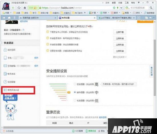 百度网盘怎么实名认证 百度网盘实名认证图文教程3