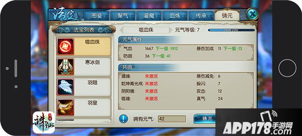 图片: 图16：《诛仙手游》法宝铸阵提升玩家属性.jpg