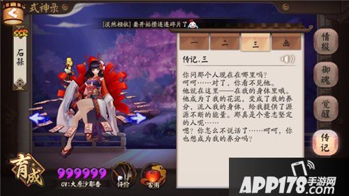 阴阳师彼岸花传记是什么