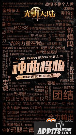 光明大陆新版本预告 光影对决阵营系统重磅上线
