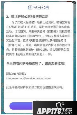 淘宝捉猫猫技巧攻略 淘宝捉猫猫怎么玩