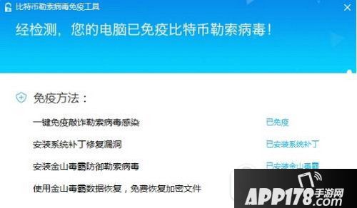 金山毒霸防御勒索病毒方法 金山毒霸勒索病毒免疫教程