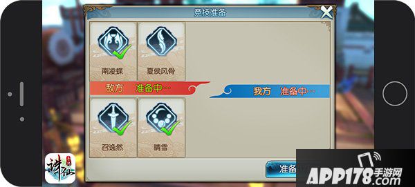 图片: 图10：《诛仙手游》2VS2多人竞技准备战斗.jpg