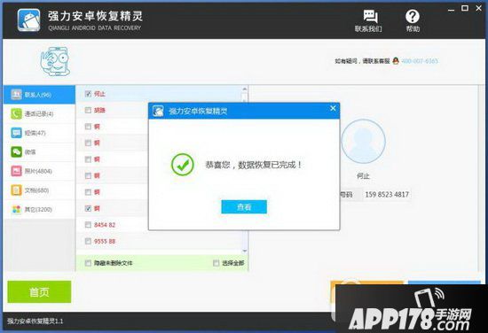 安卓通讯录丢失怎么恢复 安卓手机通讯录恢复方法流程5