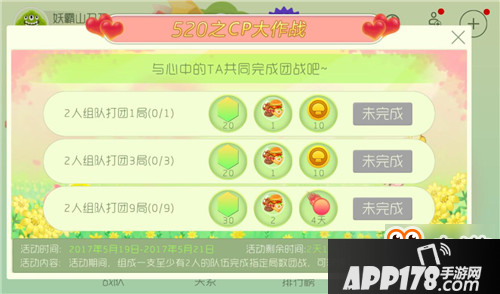 520之CP大作战活动：组队打团可得奖励