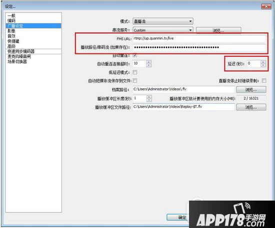 全民tv直播obs怎么使用 全民tv obs设置教程2