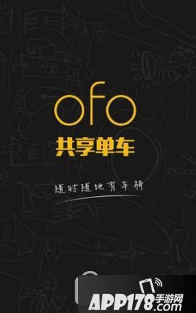 ofo怎么实名认证 ofo共享单车实名认证方法