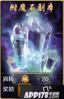 附魔石.gif