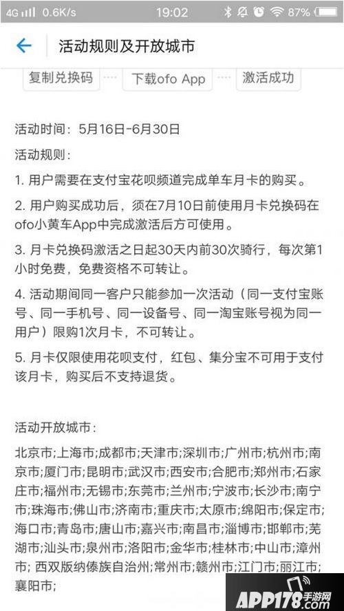 支付宝共享单车畅骑月卡多少钱 支付宝共享单车畅骑月卡开放城市2