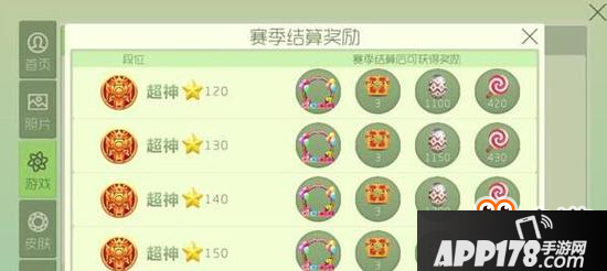 球球大作战2017全新大赛季段位结算奖励详情