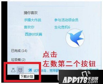 迅雷9怎么设置下载完成关机 迅雷9下载完成后关机图文教程1