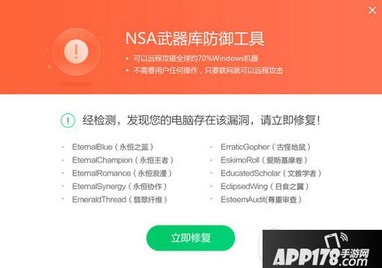 nsa武器库免疫工具修复失败怎么办 nsa武器库免疫工具有用吗