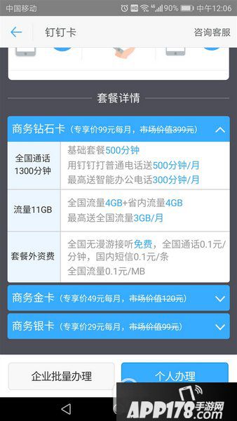 阿里钉钉手机卡怎么办理 阿里钉钉手机卡办理流程4