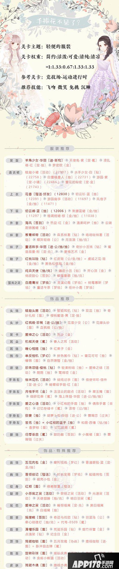 奇迹暖暖倾心回忆第三期活动介绍