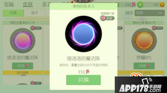 球球大作战咯洛洛的魔法阵 光环价值多少棒棒糖