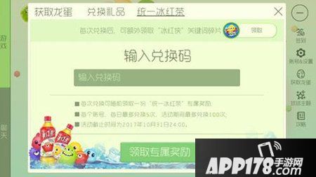 球球大作战统一冰红茶