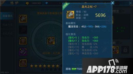 神话永恒手游装备强化