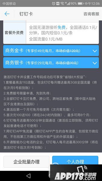 阿里钉钉手机卡怎么办理 阿里钉钉手机卡办理流程3