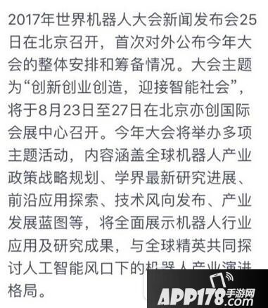 2017世界机器人大会直播地址 世界机器人大会2017视频网址1