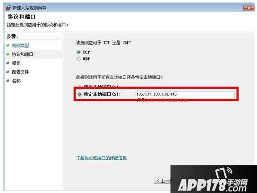 关闭135、137、138、139、445端口方法8