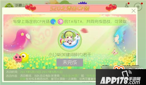 球球大作战520之秀出CP装 关键词碎片大放送