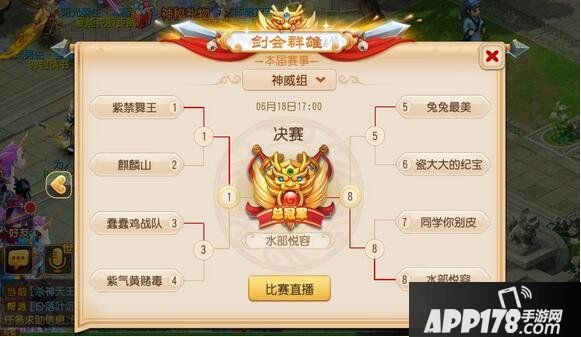 《梦幻西游》手游剑会群雄2017巅峰联赛圆满结束