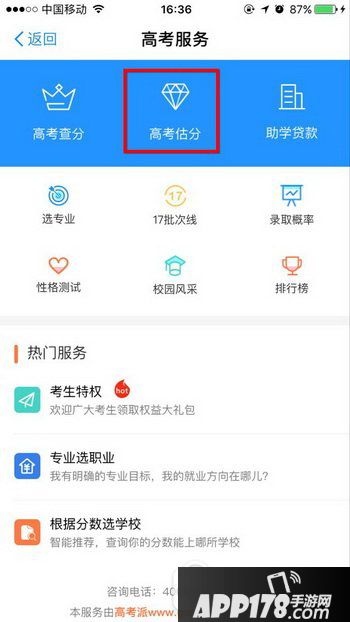 支付宝高考估分在哪里?怎么用?支付宝高考估分图文教程2