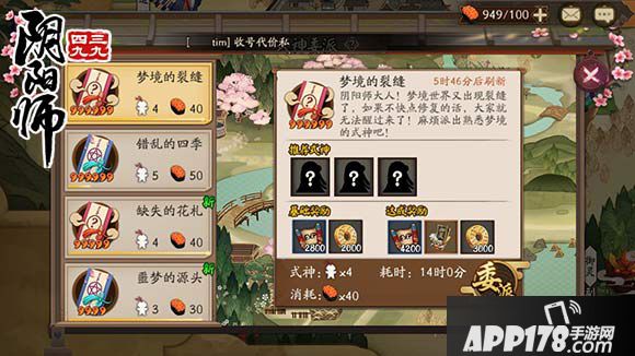 阴阳师梦境的裂缝<a href=http://www.app178.com/gonglue/ target=_blank class=infotextkey>攻略</a>