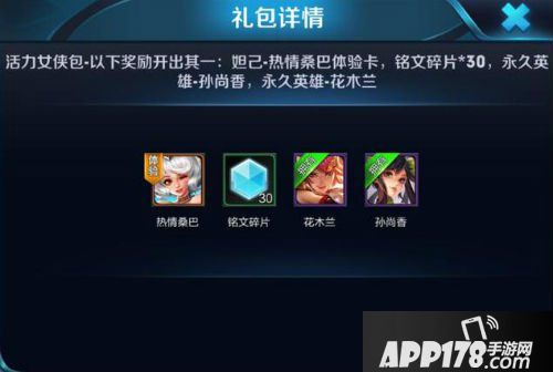 王者荣耀六一节活动 永久英雄加限定皮肤免费体验