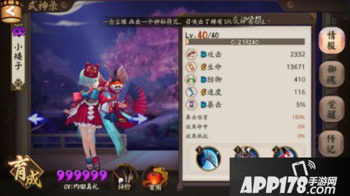 阴阳师金鱼姬输出向养成<a href=http://www.app178.com/gonglue/ target=_blank class=infotextkey>攻略</a> 小萝莉也可以大暴力