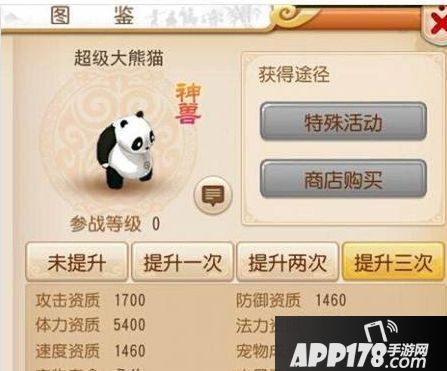 梦幻<a href=http://www.app178.com/list-0-2-0-0-1.html target=_blank class=infotextkey>西游</a>手游超级大熊猫加点<a href=http://www.app178.com/gonglue/ target=_blank class=infotextkey>攻略</a> 超级大熊猫如何加点