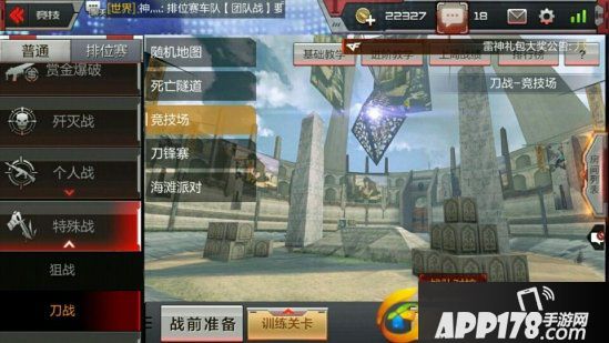 cf手游竞技场刀战玩法技巧攻略 竞技场心得分享