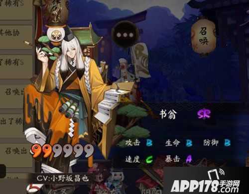 阴阳师体验服书翁上线 阴阳师书翁属性技能效果一览