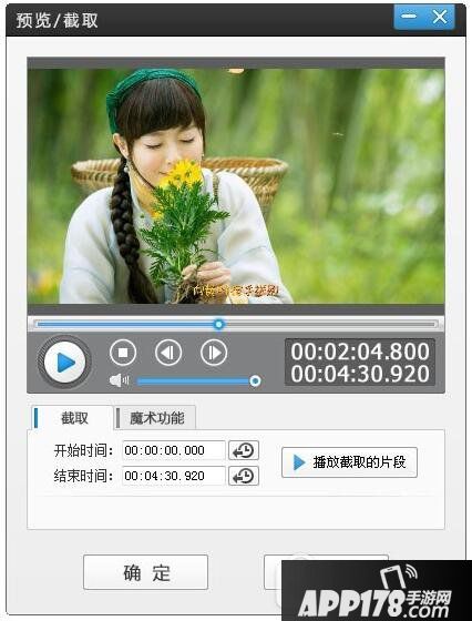 爱剪辑怎么去掉片头片尾 爱剪辑使用教程2