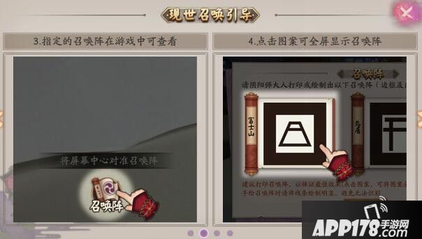 阴阳师现世召唤阵在哪里 现世召唤阵怎么画