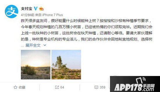 支付宝攒好的能量什么时候可以种树 蚂蚁森林能量什么时候能种树1