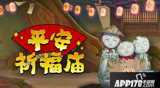 阴阳师平安祈福庙道具值得买吗 平安祈福庙购买建议
