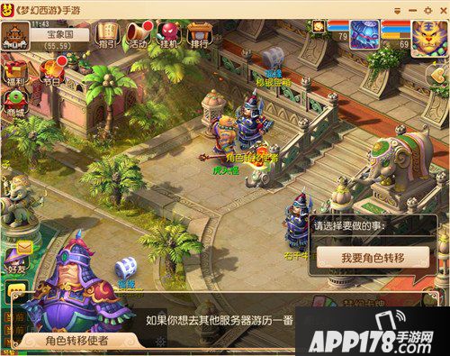 梦幻<a href=http://www.app178.com/list-0-2-0-0-1.html target=_blank class=infotextkey>西游</a>手游角色转移系统介绍