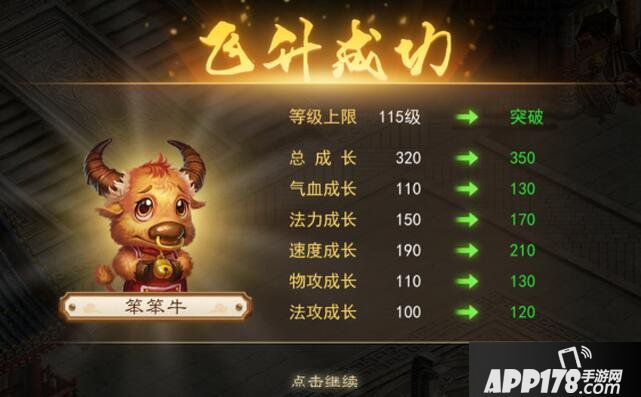 问道手游宠物飞升系统介绍 宠物飞升有什么要求