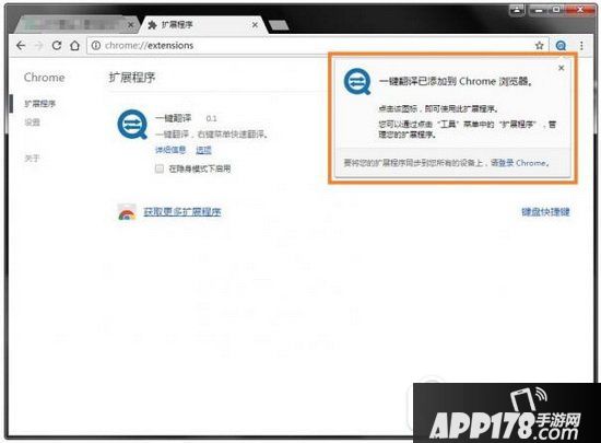 谷歌浏览器插件怎么安装 谷歌浏览器插件安装方法5