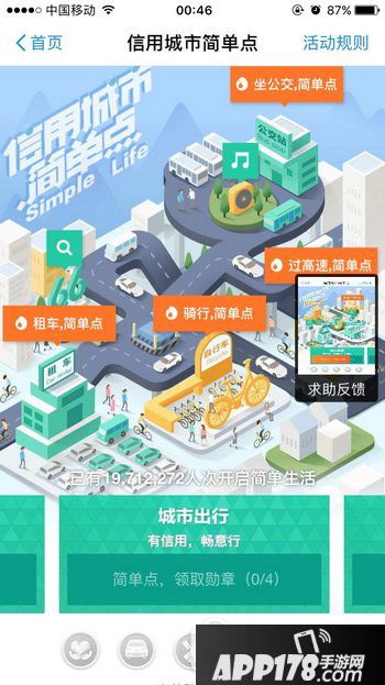 支付宝66信用日活动2017入口 2017支付宝66信用日活动规则1