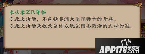 阴阳师未收入SSR活动注意事项 SSR未必好拿
