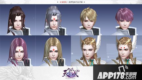 九州天空城3d人设 