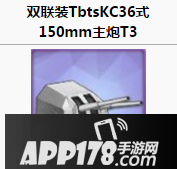 碧蓝航线轻巡主炮怎么选？轻巡主炮选择推荐