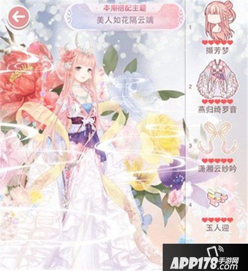 奇迹暖暖美人如花隔云端怎么搭配 高分搭配<a href=http://www.app178.com/gonglue/ target=_blank class=infotextkey>攻略</a>