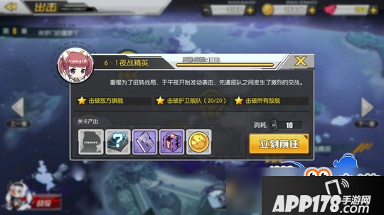 碧蓝航线6-1掉落一览 6-1掉落打捞表