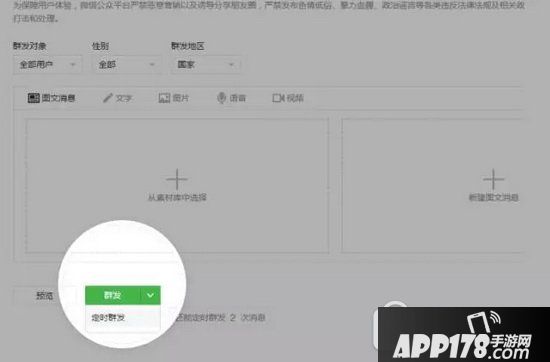 微信公众平台怎么定时群发 微信公众平台定时群发设置使用教程1